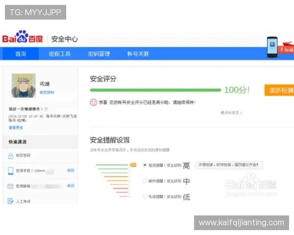凯发账号注册成功后如何快速激活账户提升安全性