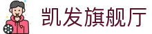 凯发旗舰厅-(中国)凯发旗舰厅师家传生物科技（深圳）有限公司欢迎您